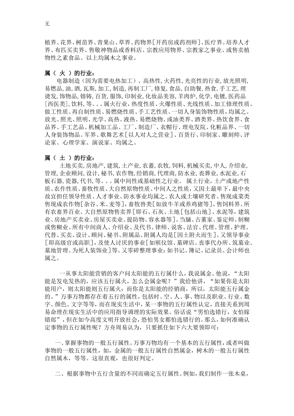 具体职业、行业五行之属性_第2页