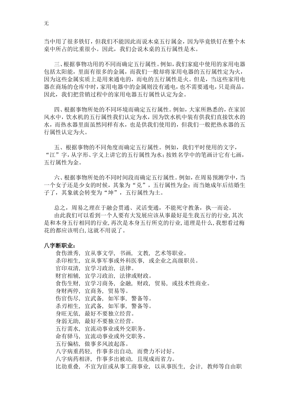 具体职业、行业五行之属性_第3页