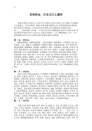 具体职业、行业五行之属性