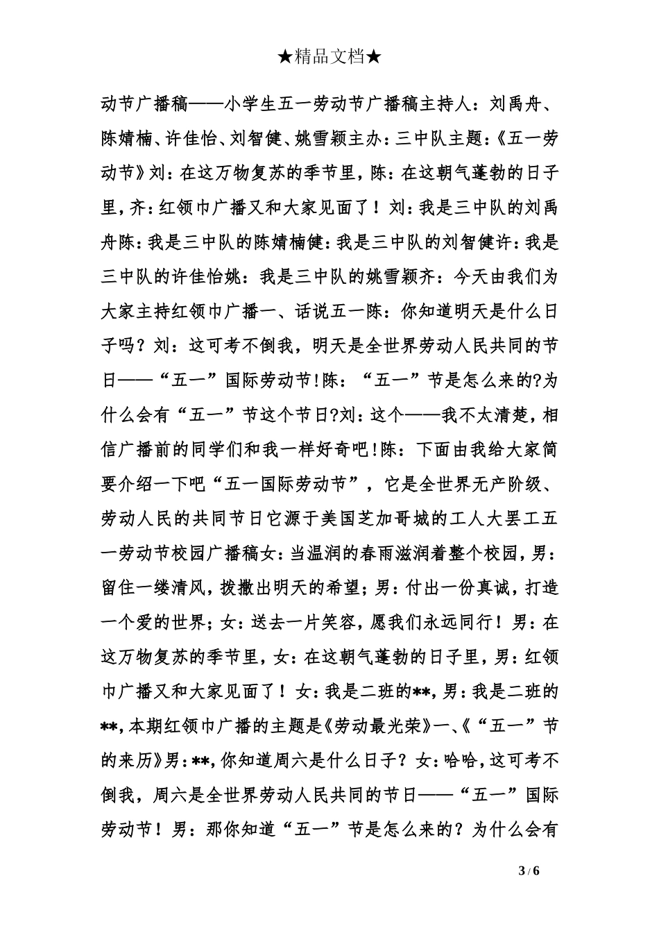 劳动节广播稿_第3页