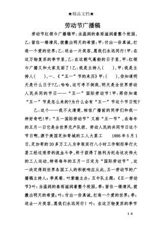 劳动节广播稿