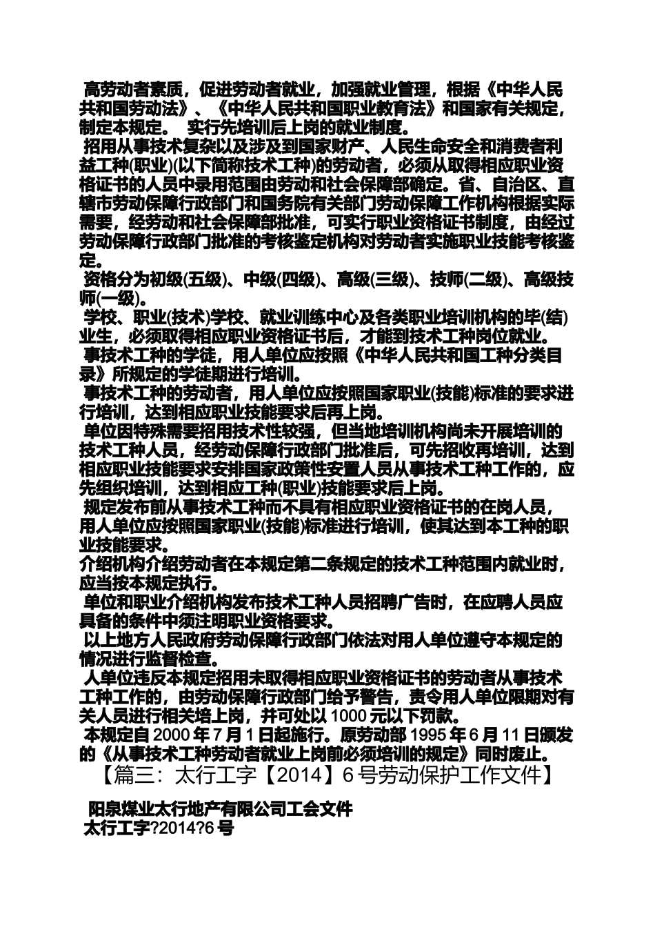 劳动保障6号令_第3页