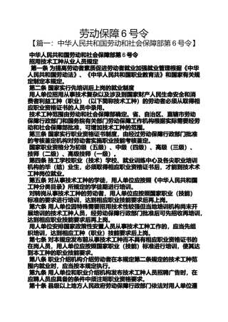劳动保障6号令