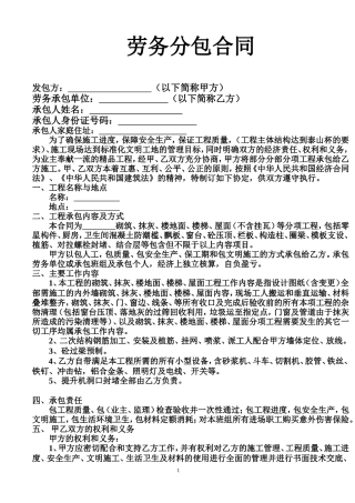 劳务分包合同