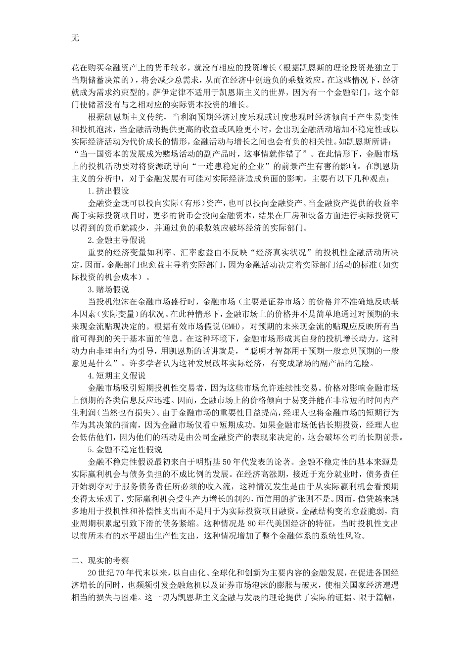 凯恩斯主义的金融发展理论及其实证_第2页