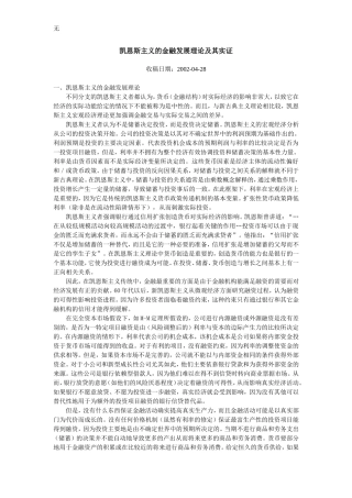 凯恩斯主义的金融发展理论及其实证