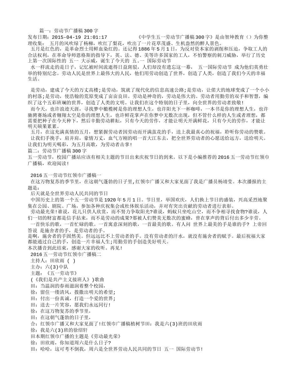 劳动节广播稿300字_第1页