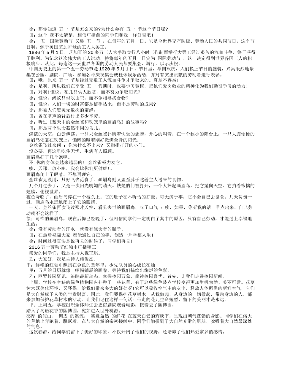 劳动节广播稿300字_第2页