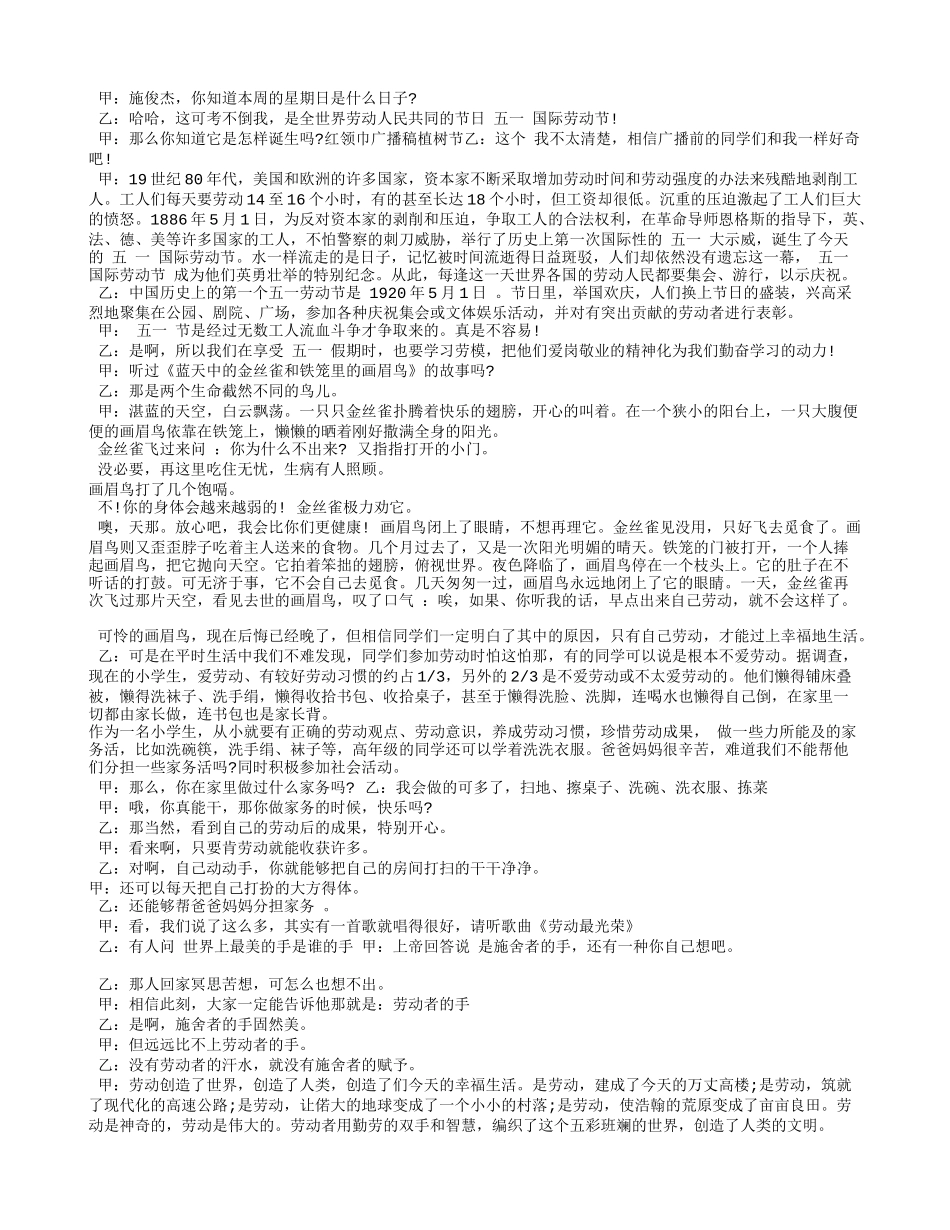 劳动节广播稿300字_第3页