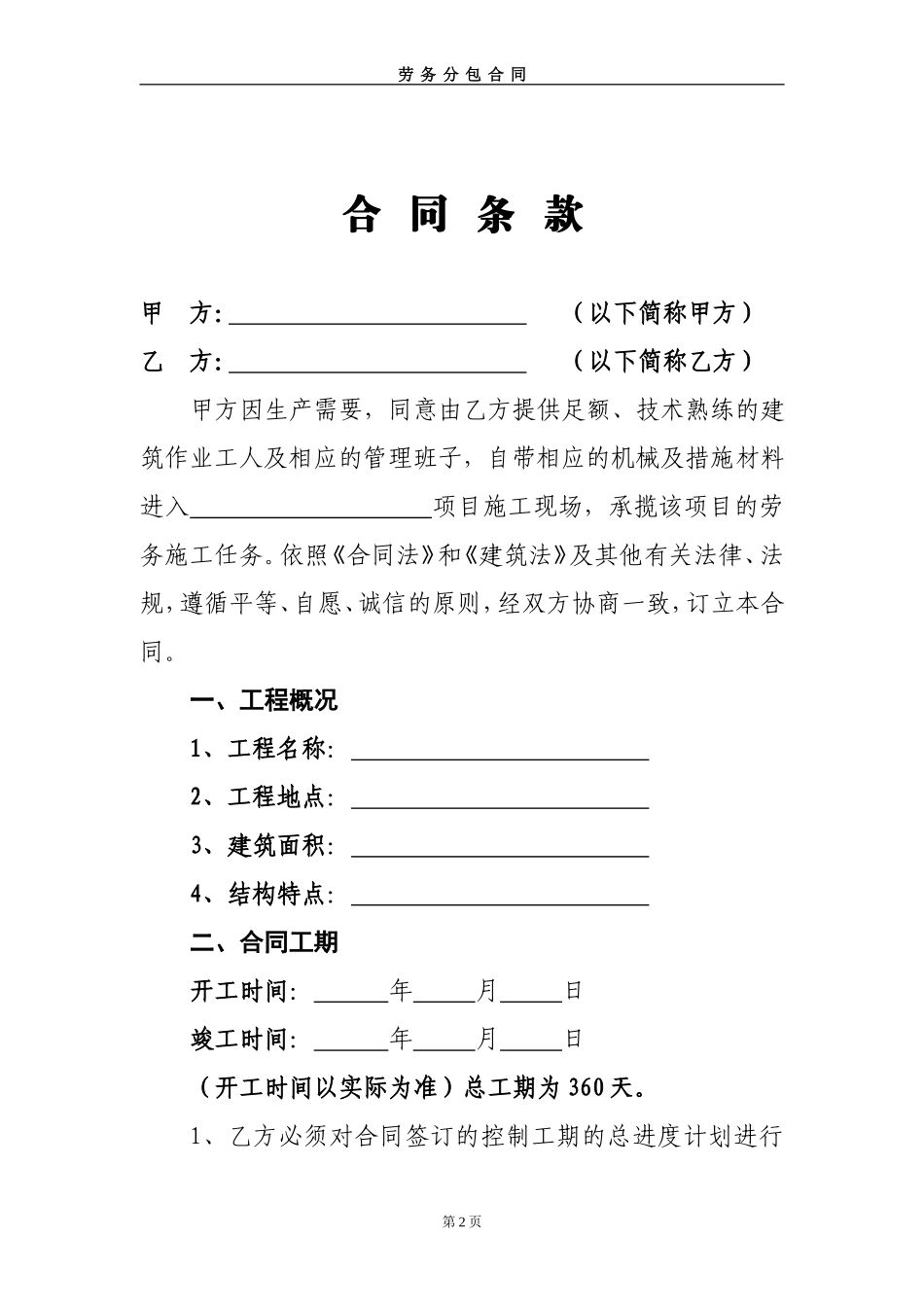 劳务分包合同1_第2页