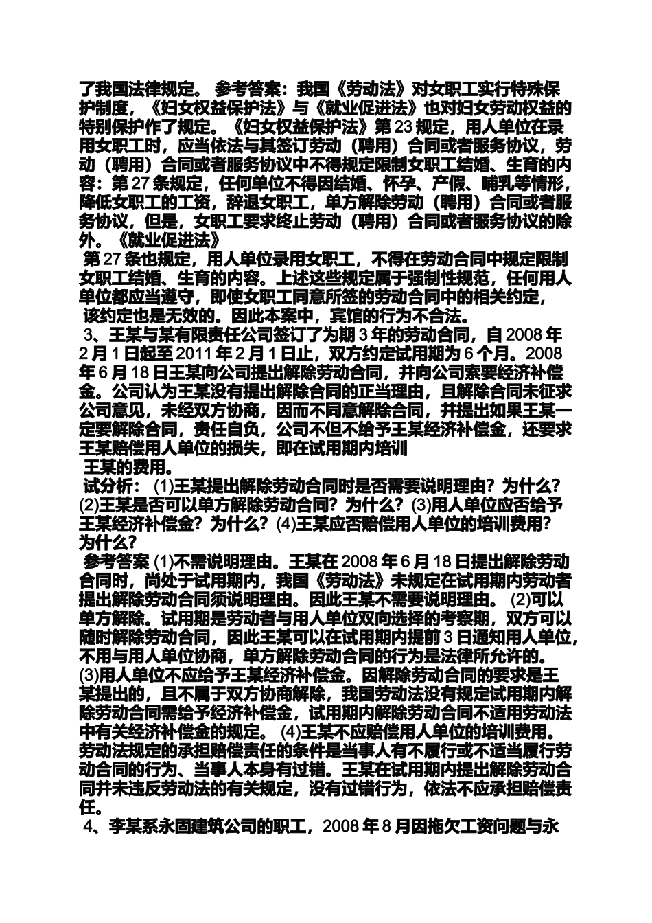 劳动保障案例分析题_第2页