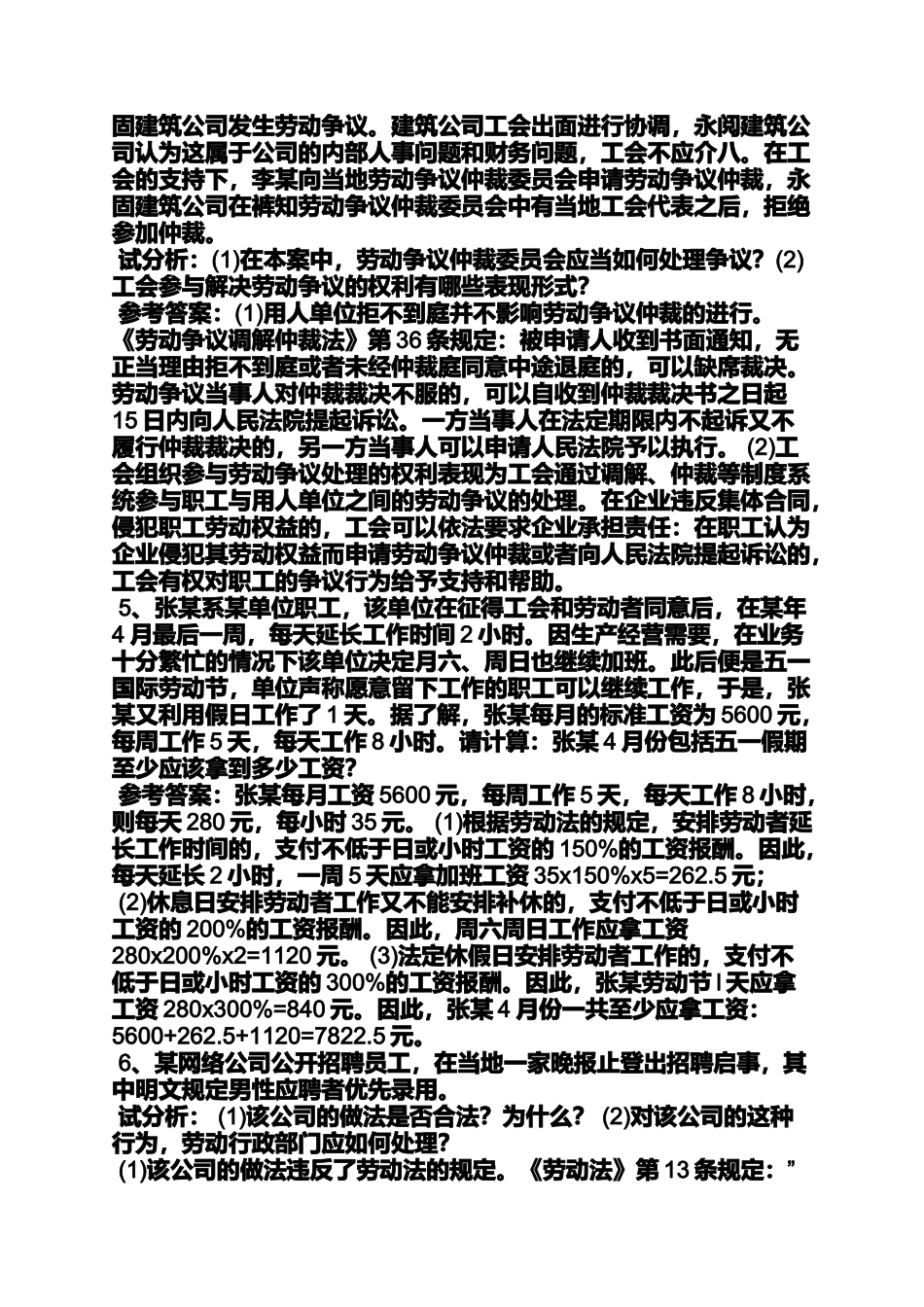 劳动保障案例分析题_第3页