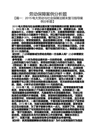 劳动保障案例分析题