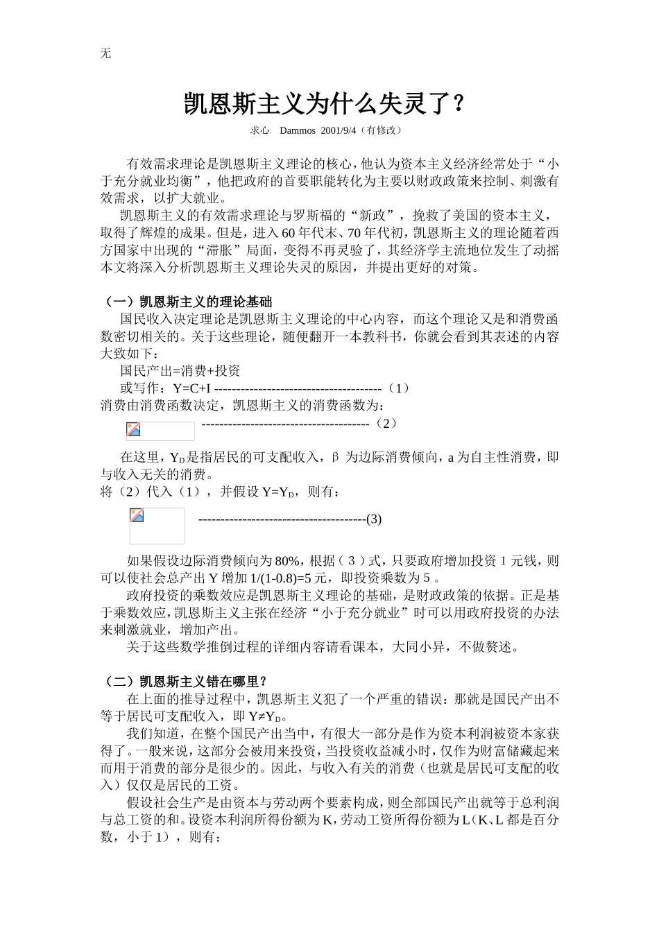 凯恩斯主义为什么失灵了？_第1页