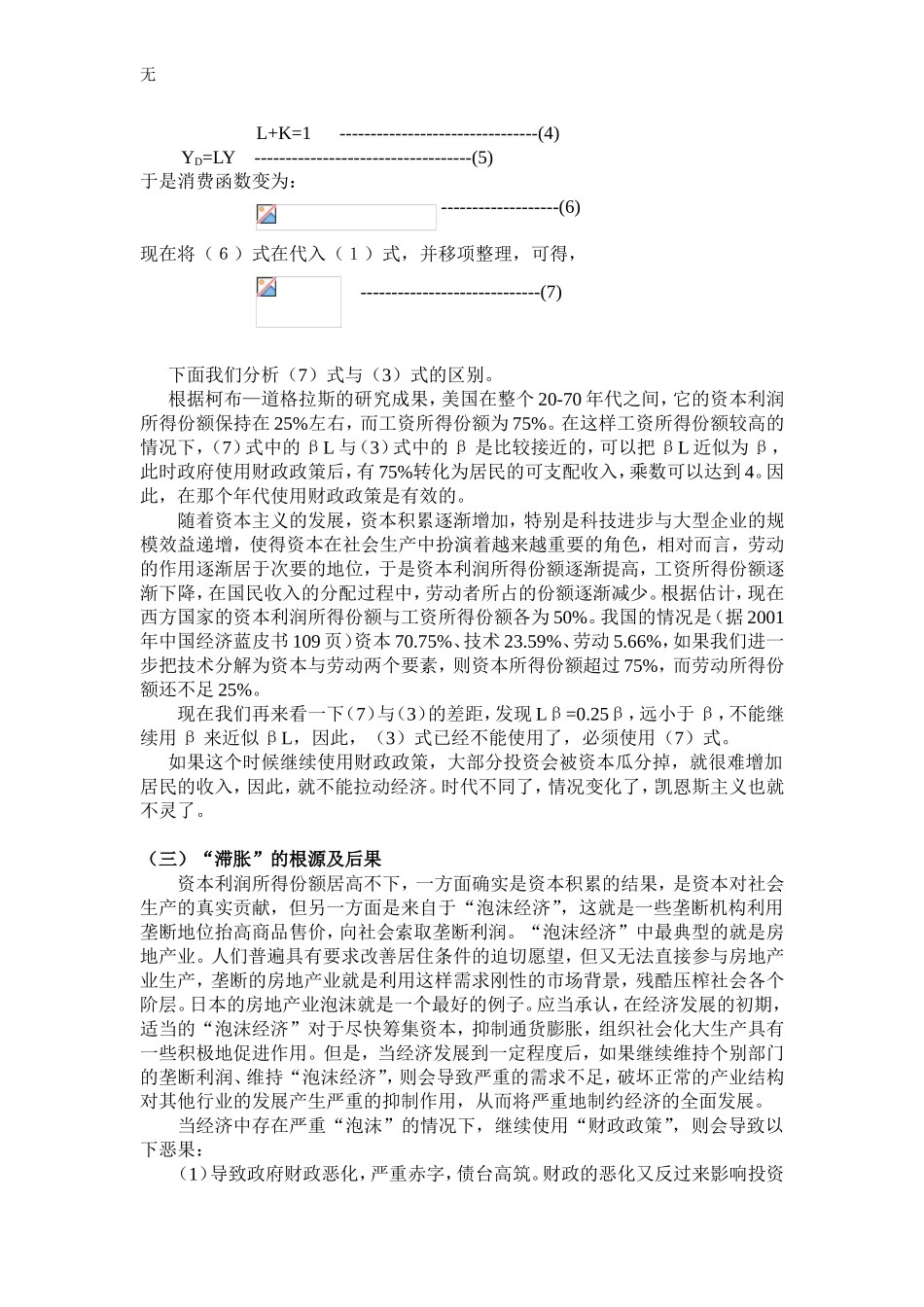 凯恩斯主义为什么失灵了？_第2页