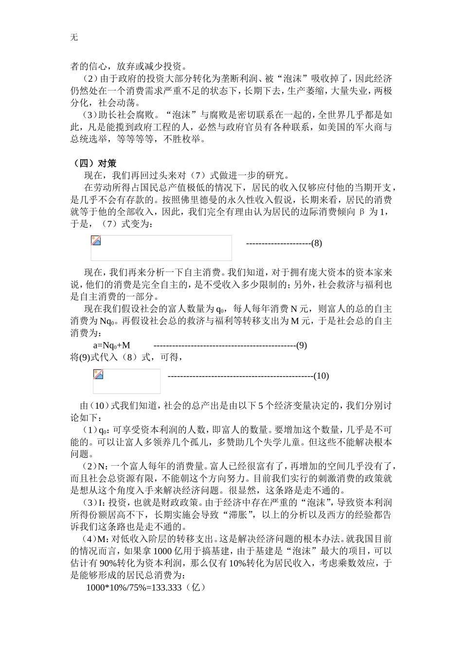 凯恩斯主义为什么失灵了？_第3页