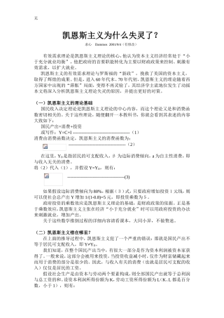 凯恩斯主义为什么失灵了？
