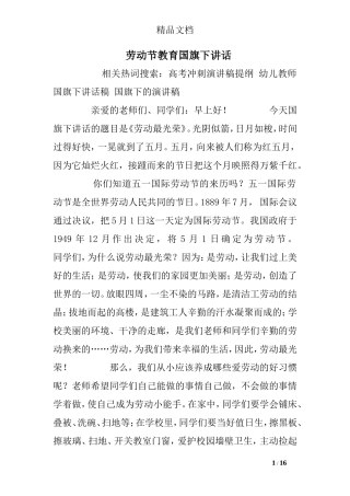 劳动节教育国旗下讲话