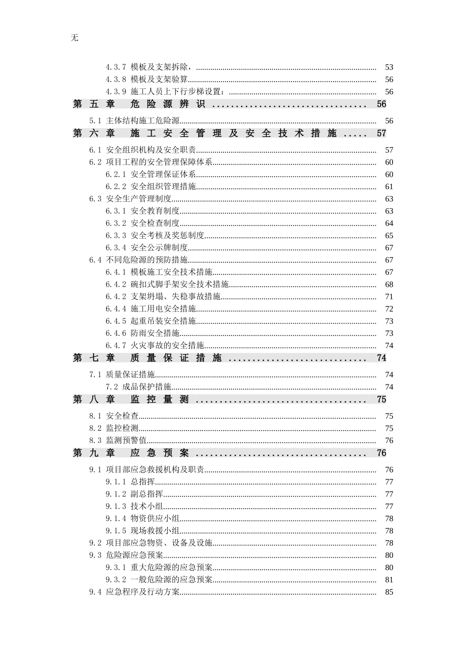 剪力墙高大模板支设方案_第2页