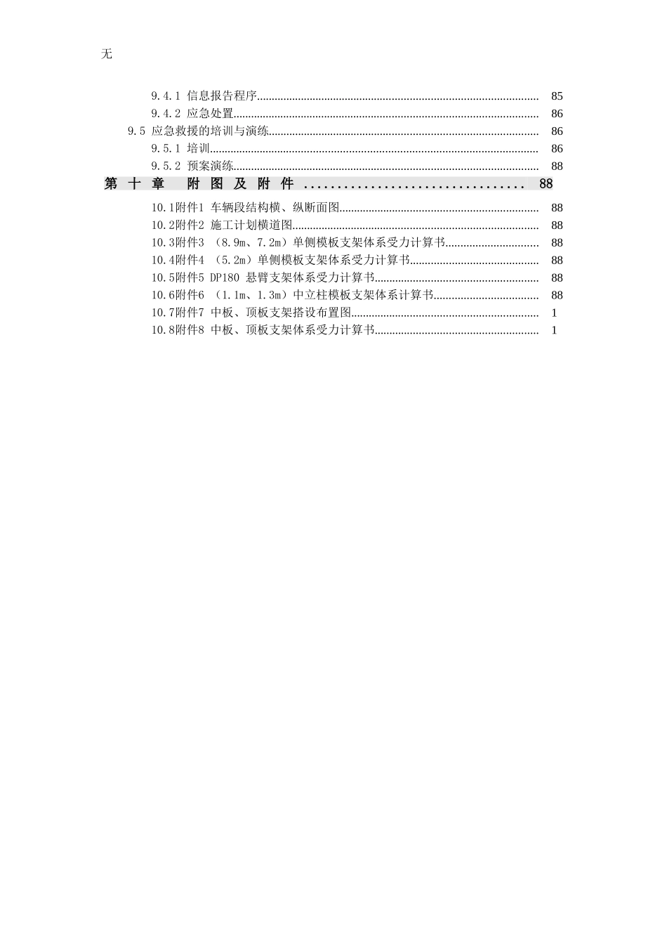剪力墙高大模板支设方案_第3页