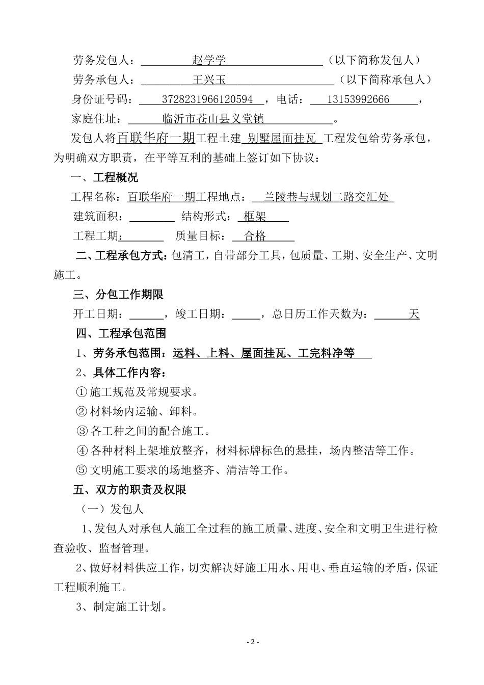 劳务分包合同别墅屋面挂瓦_第2页