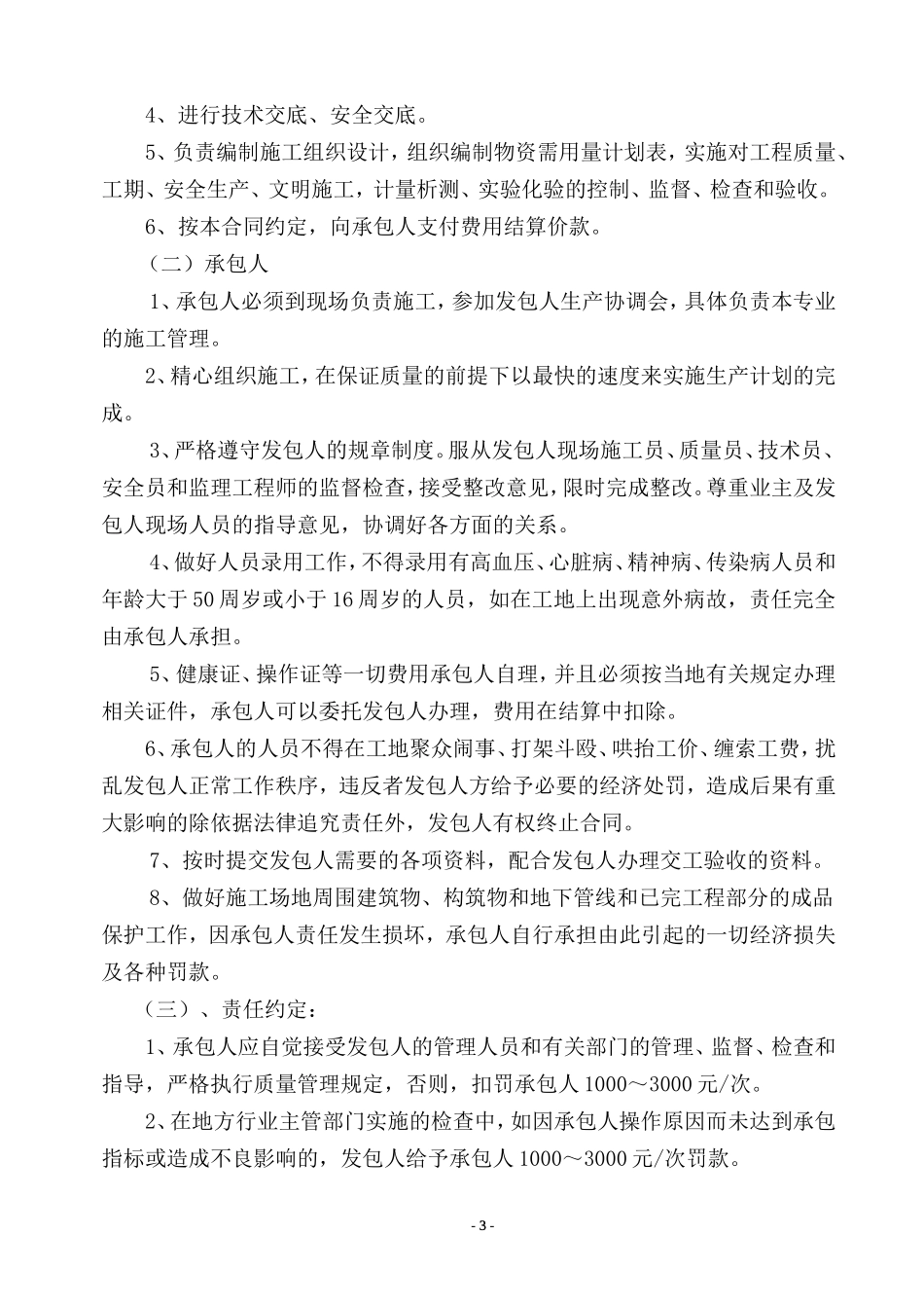 劳务分包合同别墅屋面挂瓦_第3页