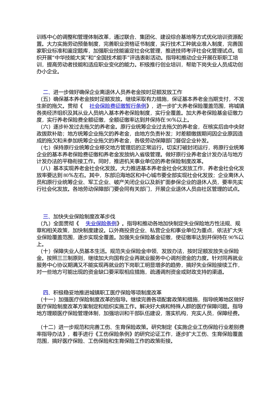 劳动保障部关于印发-2000年劳动和社会保障工作要点的通知_第2页