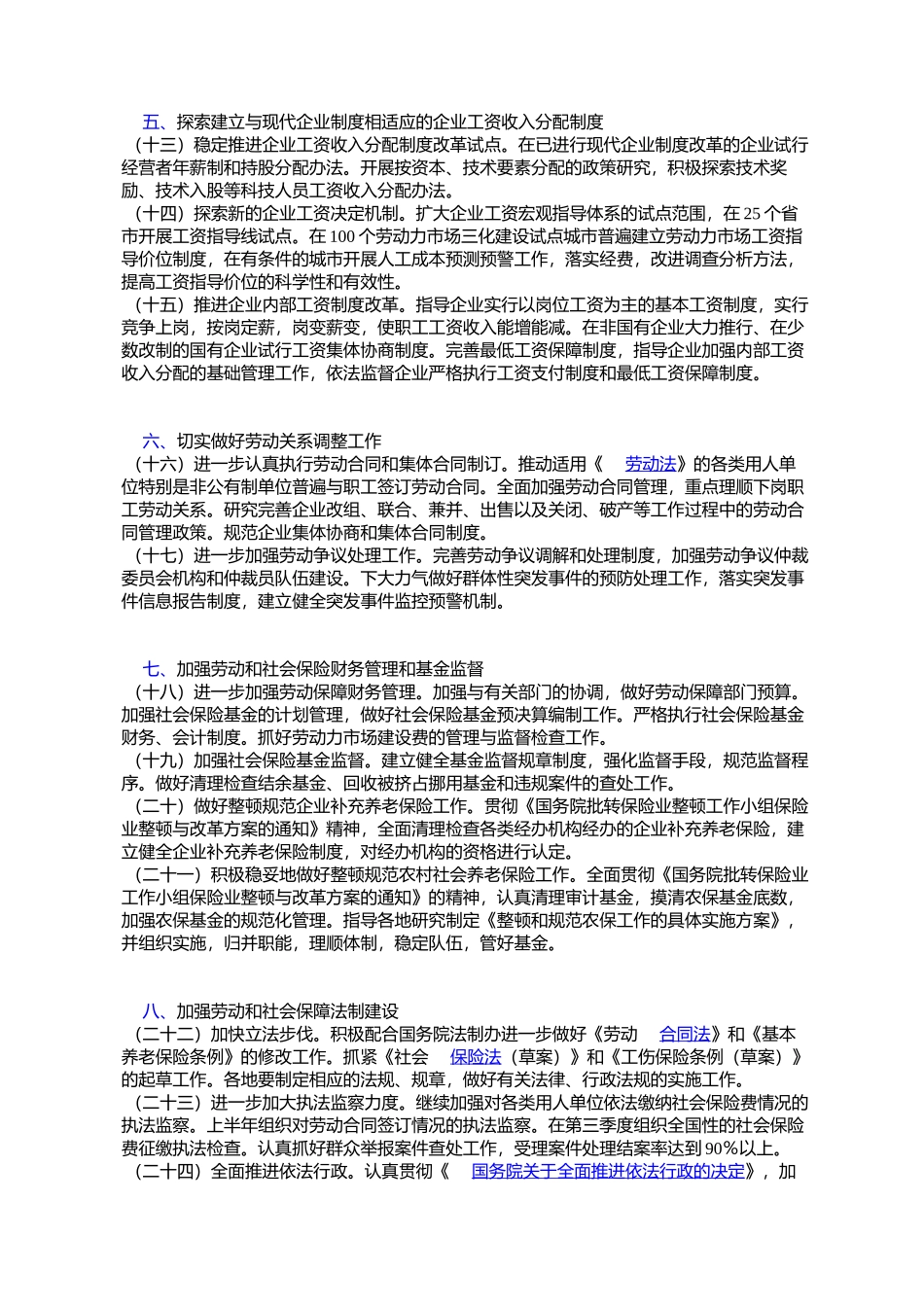 劳动保障部关于印发-2000年劳动和社会保障工作要点的通知_第3页