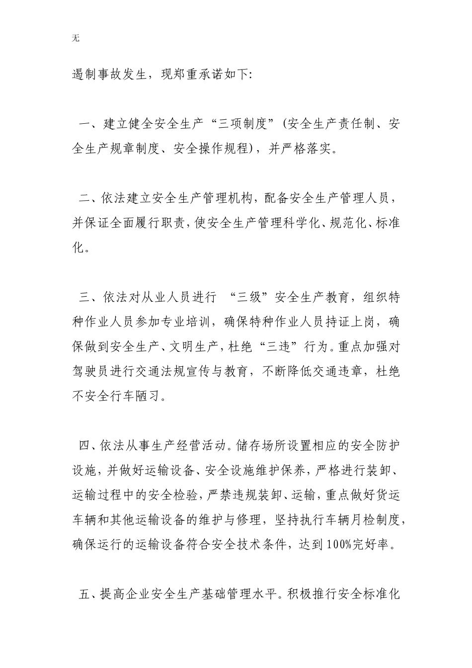 具有仓储能力的承诺书_第2页