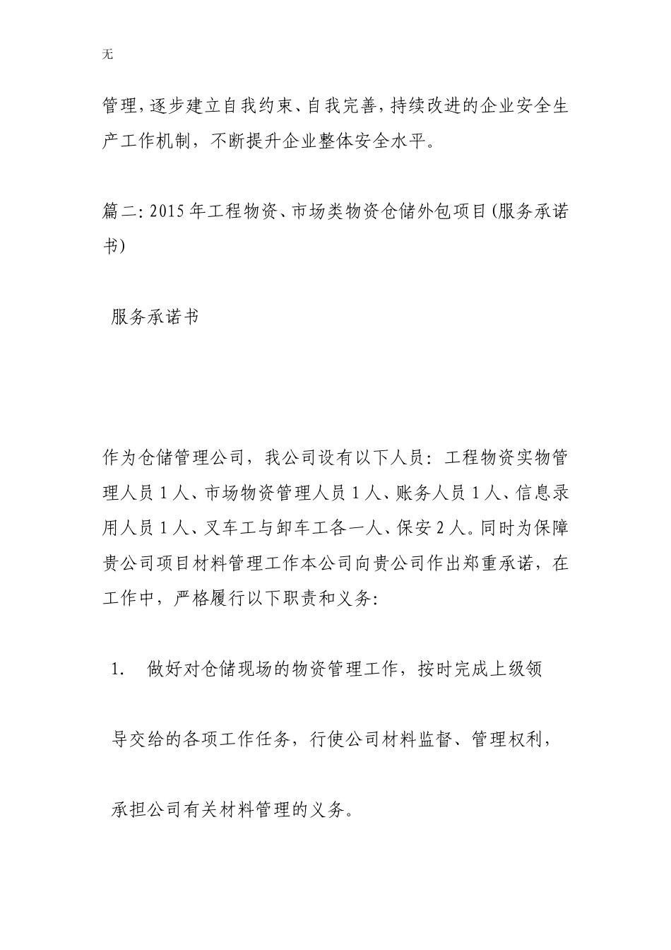 具有仓储能力的承诺书_第3页