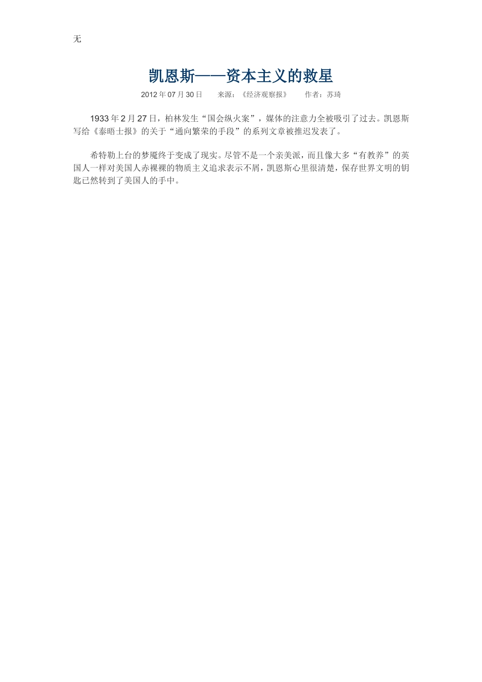 凯恩斯——资本主义的救星_第1页