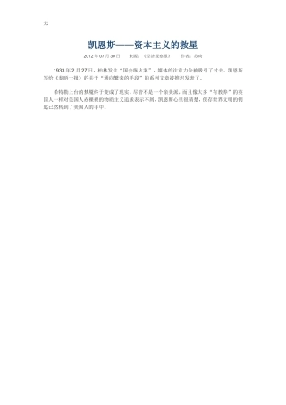 凯恩斯——资本主义的救星