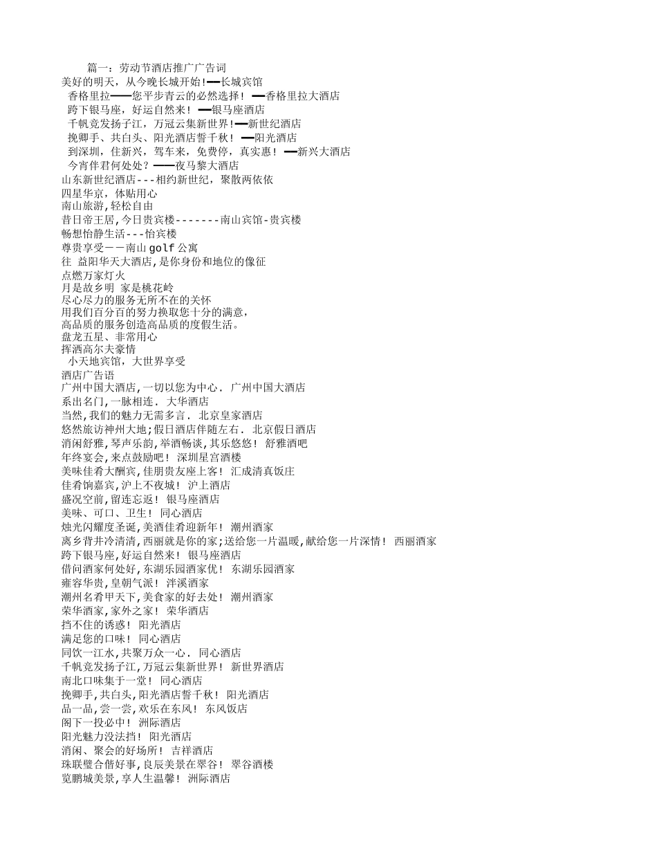 劳动节酒店推广广告词_第1页