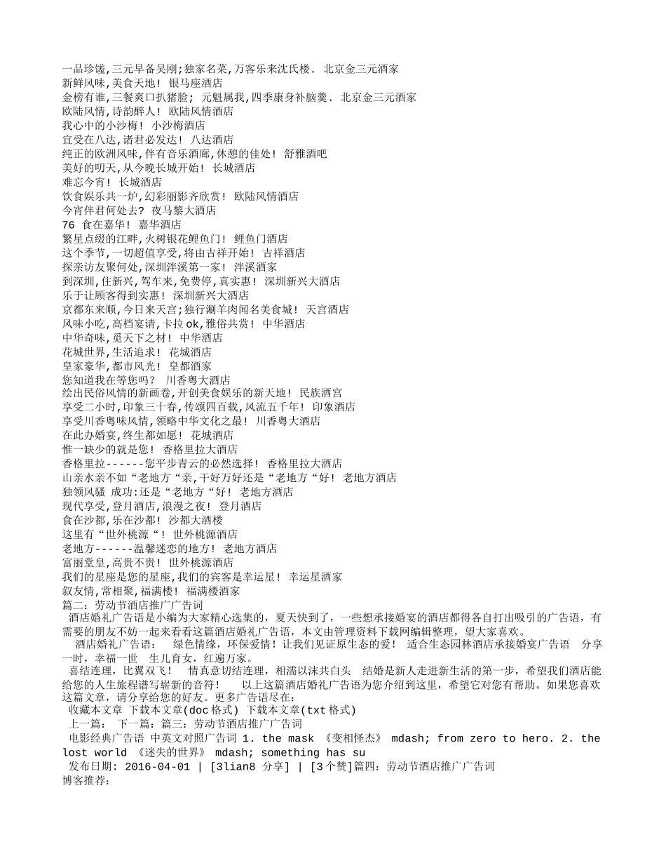 劳动节酒店推广广告词_第2页