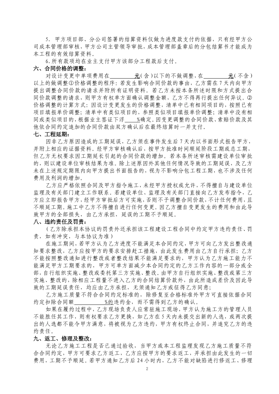 劳务分包合同补充协议改_第2页