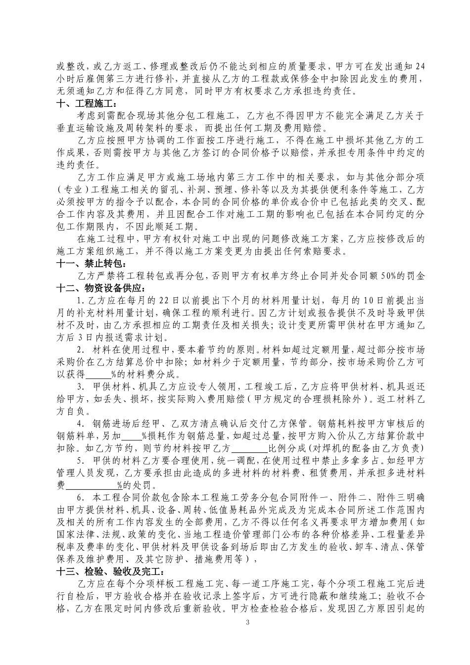 劳务分包合同补充协议改_第3页