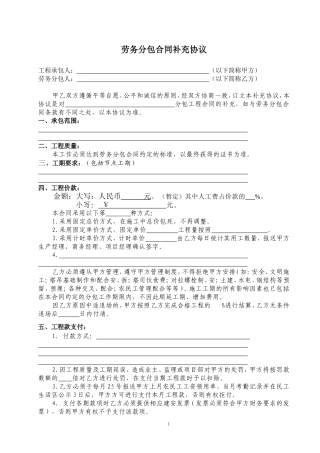 劳务分包合同补充协议改