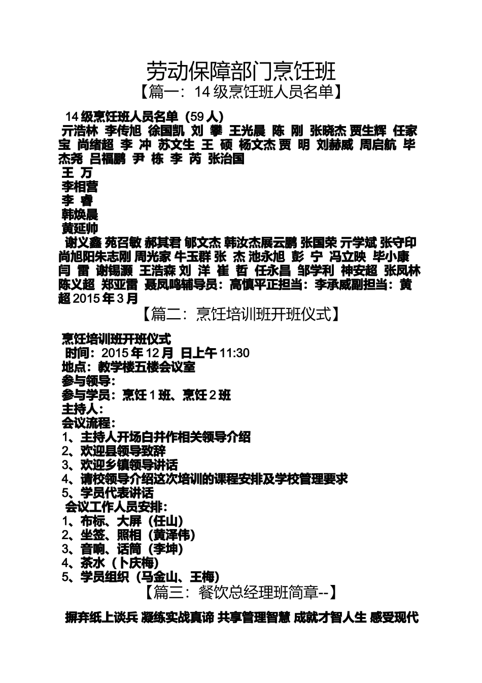 劳动保障部门烹饪班_第1页