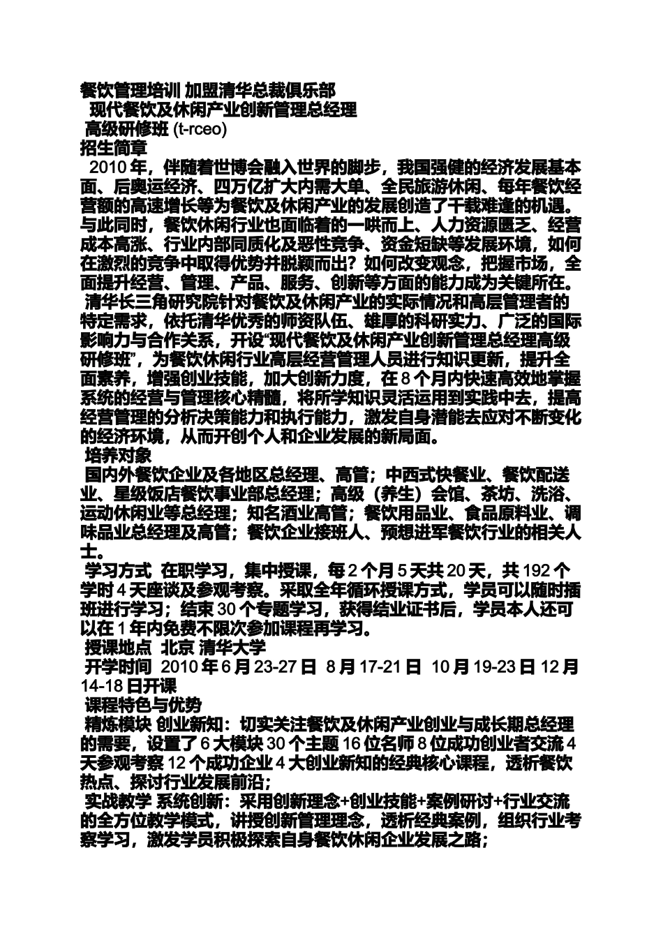 劳动保障部门烹饪班_第2页