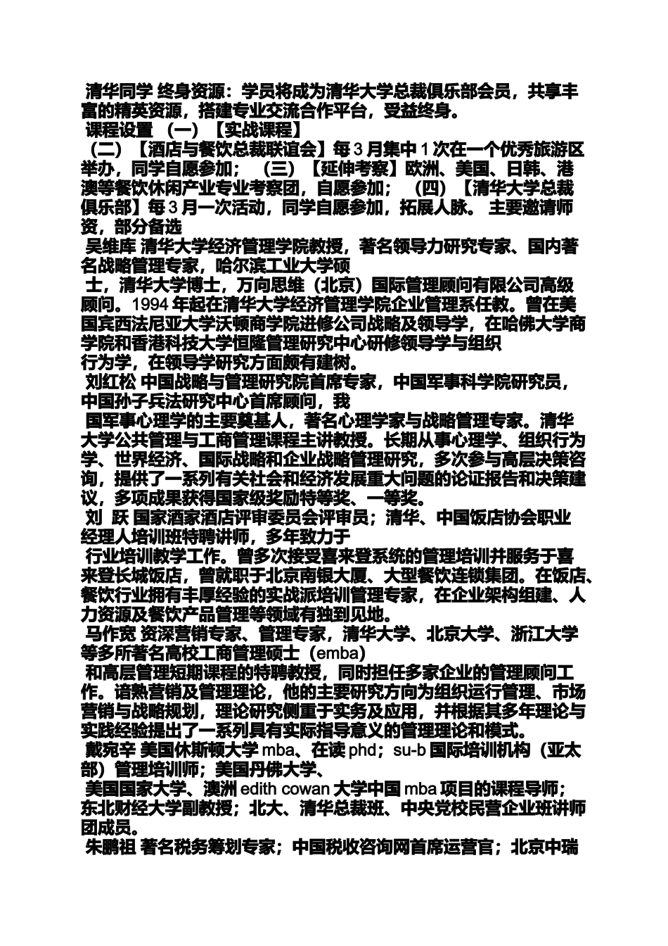 劳动保障部门烹饪班_第3页