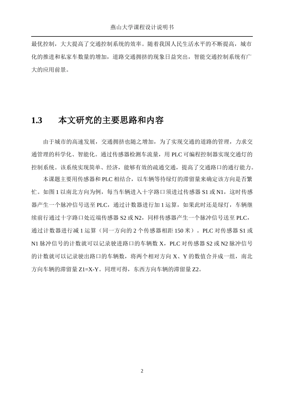 具有车流量监控的PLC智能交通灯控制_第2页