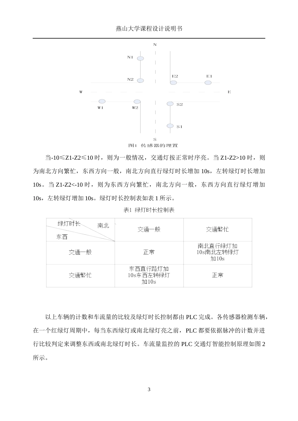 具有车流量监控的PLC智能交通灯控制_第3页