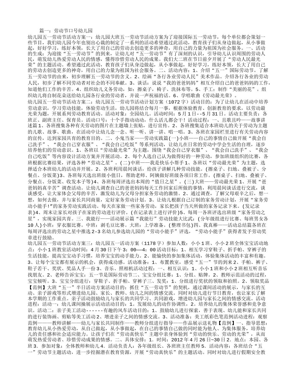 劳动节口号幼儿园_第1页