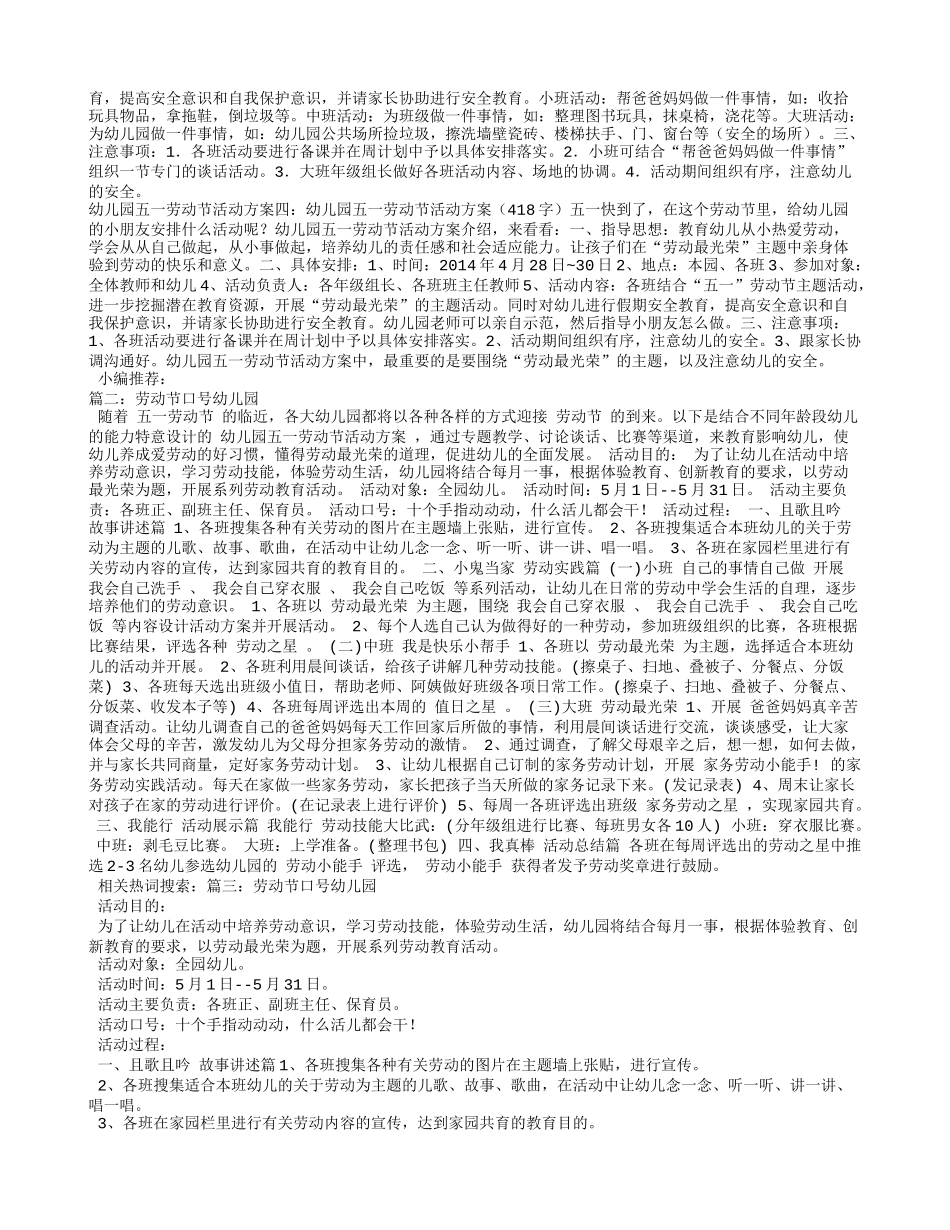 劳动节口号幼儿园_第2页