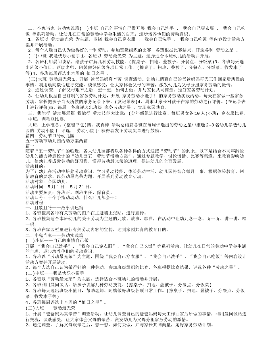 劳动节口号幼儿园_第3页