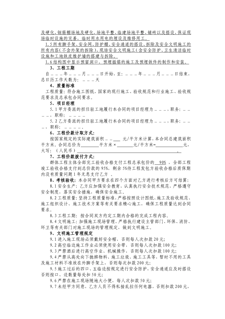 劳务分包合同范本(最新)(同名13068)_第2页