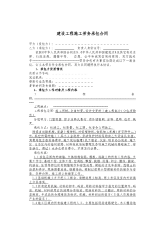 劳务分包合同范本(最新)(同名13068)