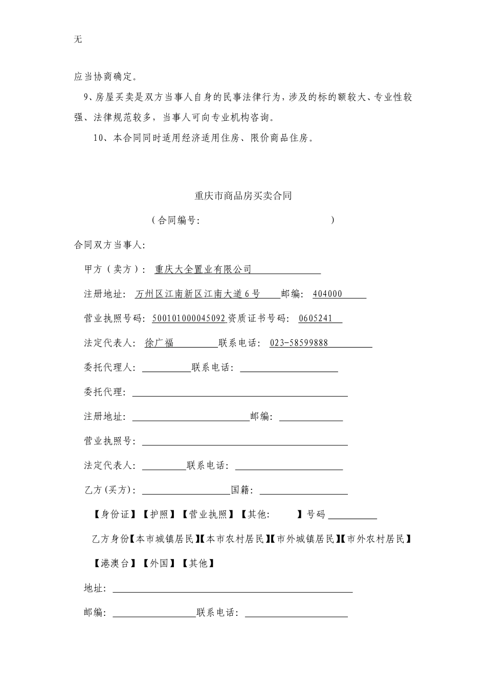 凯帆.壹品江南11号、12号楼预售合同_第3页