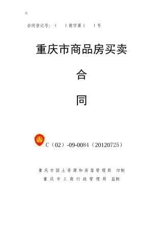 凯帆.壹品江南11号、12号楼预售合同