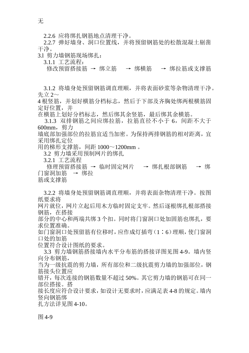 剪力墙结构大模板墙体钢筋绑扎_第2页
